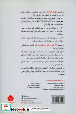 کتاب 23 نکته+C1626 مکتوم سرمایه داری - اثر ها جون چنگ - نسخه اصلی