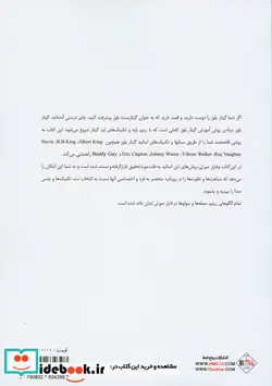 کتاب گیتار بلوز - اثر رامین مقدسی - نسخه اصلی