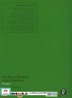 کتاب متد مدرن گیتار مل بی 2 - اثر ملبورن ارل بی - نسخه اصلی