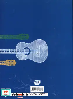 کتاب تمرینها و قطعه های ساده تکنوازی گیتار پاپ - اثر فرزاد امیرانی - نسخه اصلی