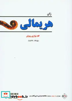 کتاب هریمالی گام نوازی ویولن - اثر یان هرژیمالی - نسخه اصلی