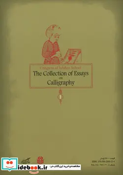 کتاب مجموعه مقالات خوشنویسی - اثر مهدی صحراگرد - نسخه اصلی