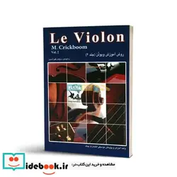 کتاب آموزش ویولن دوم - اثر ماتیو کریک بوم - نسخه اصلی