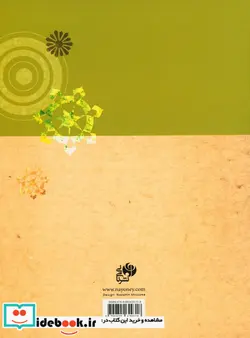 کتاب مقدمات فراگیری گیتار فلامنکو - اثر گوهر واردانیان - نسخه اصلی