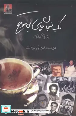 کتاب شور عشق رنج هجران سایه روشنهای عشق و ابتلا - اثر آلدو کارویتنوتو - نسخه اصلی