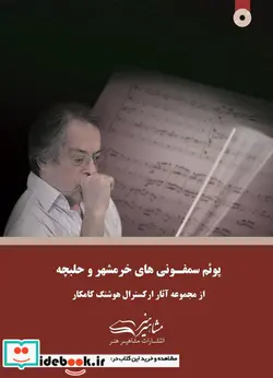 کتاب پوئم - اثر پرچم کامکار - نسخه اصلی