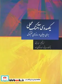 کتاب یکصد و سی آهنگ محلی برای ویولن - اثر سعید زرنخی - نسخه اصلی