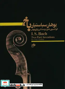 کتاب باخ انوانسیونها دو صدایی برای ویولن - اثر یوهان سباستین باخ - نسخه اصلی