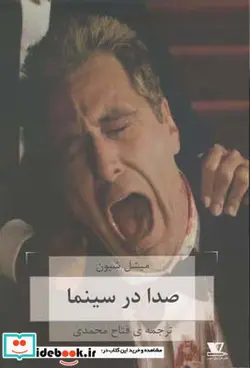 کتاب صدا در سینما - اثر میشل شیون - نسخه اصلی