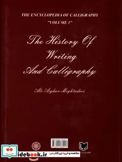 کتاب تاریخ خط و خوشنویسی دو جلدی - اثر علی اصغر مقتدائی - نسخه اصلی