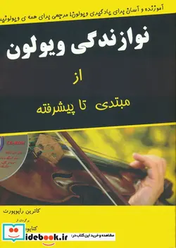 کتاب نوازندگی ویولن از مبتدی تا پیشرفته - اثر کاترین راپوپورت - نسخه اصلی