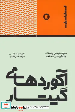 کتاب آکورهای گیتار - اثر جک جکسون - نسخه اصلی