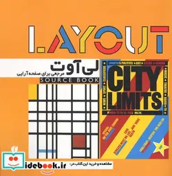کتاب لی آوت مرجعی برای صفحه آرایی - اثر آلن سوان - نسخه اصلی
