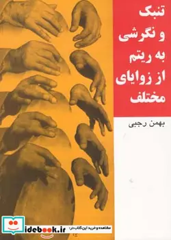 کتاب قطعات برگزیده کلاسیک برای ویولن - اثر محمد رضا گرگین زاده - نسخه اصلی