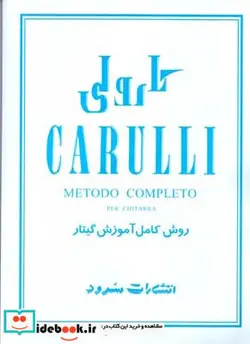 کتاب کارولی روش کامل آموزش گیتار - اثر فردیناندو کارولی - نسخه اصلی
