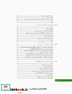 کتاب آنتی بادی های درمانی از تولید تا کاربرد بالینی - اثر امیرحسین منصورآبادی-دکتر فاطمه فرجی-دکتر فهیمه لاوی عرب-دکتر مریم عظیمی-دکتر آرزو رجبیان-هاله عبدلی سرشکی-ساحل حیدری - نسخه اصلی