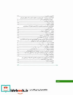 کتاب آنتی بادی های درمانی از تولید تا کاربرد بالینی - اثر امیرحسین منصورآبادی-دکتر فاطمه فرجی-دکتر فهیمه لاوی عرب-دکتر مریم عظیمی-دکتر آرزو رجبیان-هاله عبدلی سرشکی-ساحل حیدری - نسخه اصلی