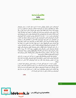 کتاب آنتی بادی های درمانی از تولید تا کاربرد بالینی - اثر امیرحسین منصورآبادی-دکتر فاطمه فرجی-دکتر فهیمه لاوی عرب-دکتر مریم عظیمی-دکتر آرزو رجبیان-هاله عبدلی سرشکی-ساحل حیدری - نسخه اصلی