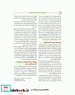 کتاب آنتی بادی های درمانی از تولید تا کاربرد بالینی - اثر امیرحسین منصورآبادی-دکتر فاطمه فرجی-دکتر فهیمه لاوی عرب-دکتر مریم عظیمی-دکتر آرزو رجبیان-هاله عبدلی سرشکی-ساحل حیدری - نسخه اصلی