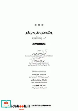 کتاب رویکردهای نظریه پردازی در پرستاری ویراست ششم 2019 - اثر لورین اوﻟﺸﻮﺳﮑﯽ واﮐﺮ-ﮐﯽ ﮐﻮﻟﺴﻮن اواﻧﺖ - نسخه اصلی