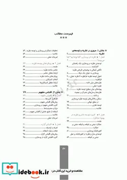 کتاب رویکردهای نظریه پردازی در پرستاری ویراست ششم 2019 - اثر لورین اوﻟﺸﻮﺳﮑﯽ واﮐﺮ-ﮐﯽ ﮐﻮﻟﺴﻮن اواﻧﺖ - نسخه اصلی