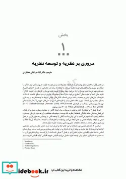 کتاب رویکردهای نظریه پردازی در پرستاری ویراست ششم 2019 - اثر لورین اوﻟﺸﻮﺳﮑﯽ واﮐﺮ-ﮐﯽ ﮐﻮﻟﺴﻮن اواﻧﺖ - نسخه اصلی