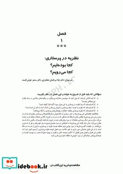 کتاب رویکردهای نظریه پردازی در پرستاری ویراست ششم 2019 - اثر لورین اوﻟﺸﻮﺳﮑﯽ واﮐﺮ-ﮐﯽ ﮐﻮﻟﺴﻮن اواﻧﺖ - نسخه اصلی