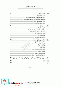 کتاب آنچه مدیران پرستاری باید بدانند - اثر زکیه توکلی قینانی-نرگس ارسلانی-مسعود فلاحی خشکناب - نسخه اصلی