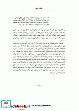 کتاب آنچه مدیران پرستاری باید بدانند - اثر زکیه توکلی قینانی-نرگس ارسلانی-مسعود فلاحی خشکناب - نسخه اصلی