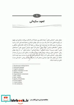 کتاب آنچه مدیران پرستاری باید بدانند - اثر زکیه توکلی قینانی-نرگس ارسلانی-مسعود فلاحی خشکناب - نسخه اصلی