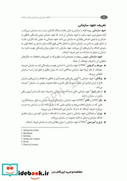 کتاب آنچه مدیران پرستاری باید بدانند - اثر زکیه توکلی قینانی-نرگس ارسلانی-مسعود فلاحی خشکناب - نسخه اصلی