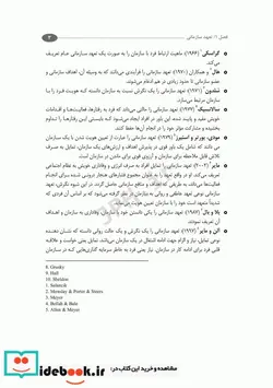 کتاب آنچه مدیران پرستاری باید بدانند - اثر زکیه توکلی قینانی-نرگس ارسلانی-مسعود فلاحی خشکناب - نسخه اصلی