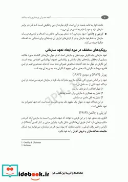 کتاب آنچه مدیران پرستاری باید بدانند - اثر زکیه توکلی قینانی-نرگس ارسلانی-مسعود فلاحی خشکناب - نسخه اصلی