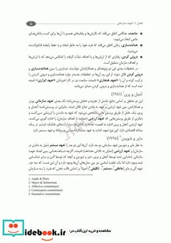 کتاب آنچه مدیران پرستاری باید بدانند - اثر زکیه توکلی قینانی-نرگس ارسلانی-مسعود فلاحی خشکناب - نسخه اصلی