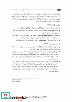 کتاب آنچه مدیران پرستاری باید بدانند - اثر زکیه توکلی قینانی-نرگس ارسلانی-مسعود فلاحی خشکناب - نسخه اصلی