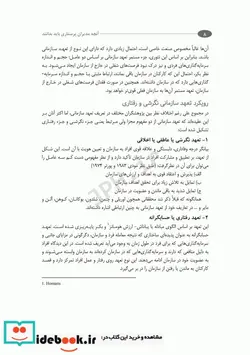 کتاب آنچه مدیران پرستاری باید بدانند - اثر زکیه توکلی قینانی-نرگس ارسلانی-مسعود فلاحی خشکناب - نسخه اصلی