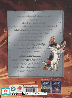 کتاب کلاود 3 گربه ی جنگ سالار خبیث فضاییماموریت تفنگ دار فضایی - اثر جانی مارسیانو-امیلی کنوئث - نسخه اصلی