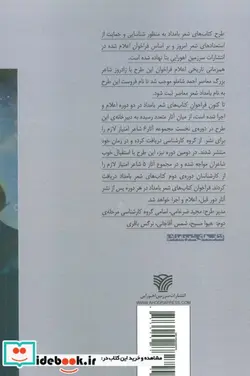 کتاب با دهانم در دست تعمیر - اثر حسین باقری - نسخه اصلی