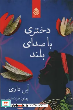 کتاب دختری با صدای بلند نشر قطره - اثر ابی داری - نسخه اصلی