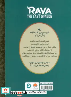 کتاب کارتون های خواندنی رایا و آخرین اژدها ، گلاسه - اثر کورتنی کاربن - نسخه اصلی