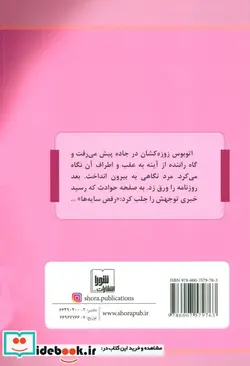 کتاب رقص سایه ها - اثر کمال بهروزکیا - نسخه اصلی