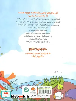 کتاب ماجراجویان شجاع سفر به ماکارونی آباد ، گلاسه - اثر دیوید گودنر - نسخه اصلی