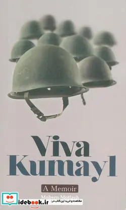 کتاب VIVA KUMAYLزنده باد کمیل زبان اصلی،انگلیسی - اثر محسن مطلق - نسخه اصلی