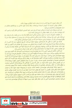 کتاب آینده بشر نشر کتابسرای میردشتی - اثر رابرت کلارک گراهام - نسخه اصلی