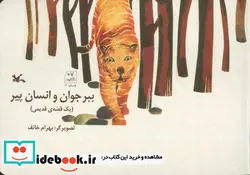 کتاب ببر جوان و انسان پیر یک قصه ی قدیمی - نسخه اصلی