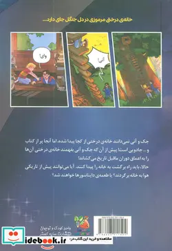 کتاب خانه درختی جادویی 1 دایناسورها پیش از تاریکی ، کمیک استریپ - اثر مری پاپ آزبورن - نسخه اصلی