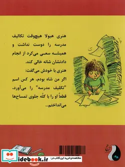 کتاب ماجراهای هنری هیولا تکلیف مدرسه - اثر فرانچسکا سایمون - نسخه اصلی