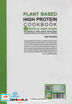 کتاب آشپزی گیاهی با پروتئین بالا - اثر دل گاندری - نسخه اصلی