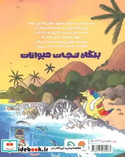 کتاب بنگاه نجات حیوانات این پروندهپنگولین پولکی - اثر الیوت شرفر - نسخه اصلی