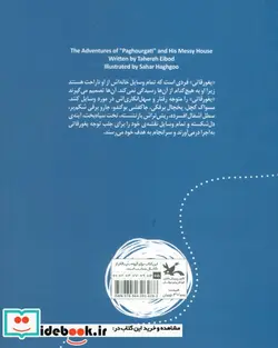 کتاب خانه ی پغور قاتی طنز نوجوان - اثر طاهره ایبد - نسخه اصلی